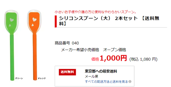 シリコーンスプーン