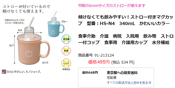 介護用ストローカップ