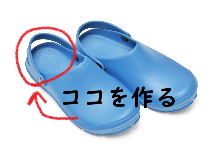 スリッパが脱げないようにゴムをつける