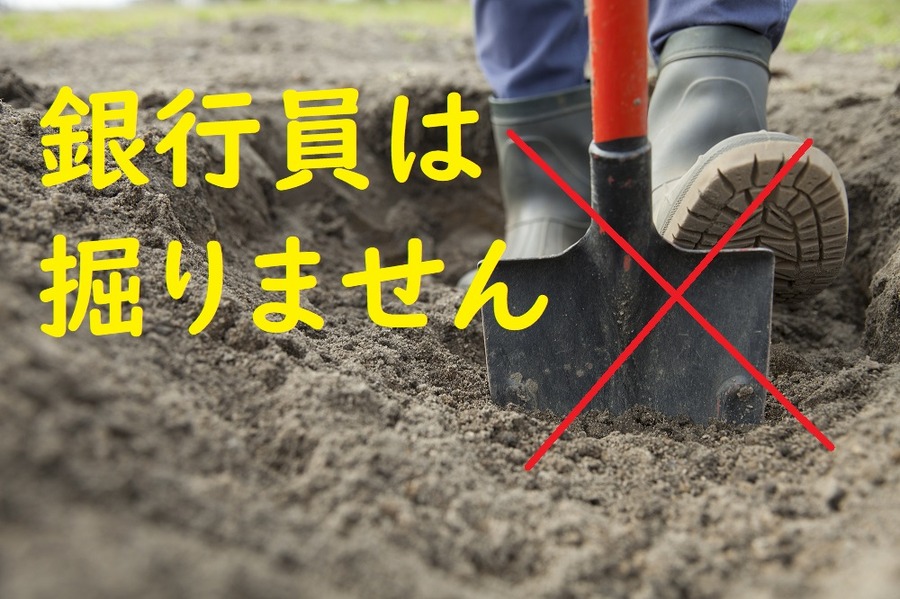 不動産売買に銀行が介入してはいけない