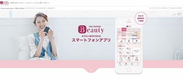 ホットペッパービューティー