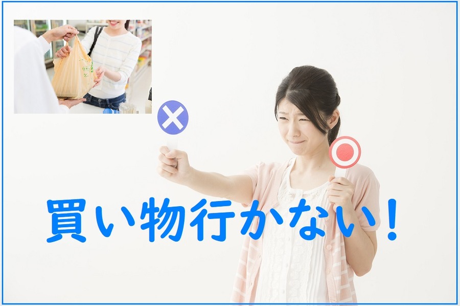 買い物から遠ざかる