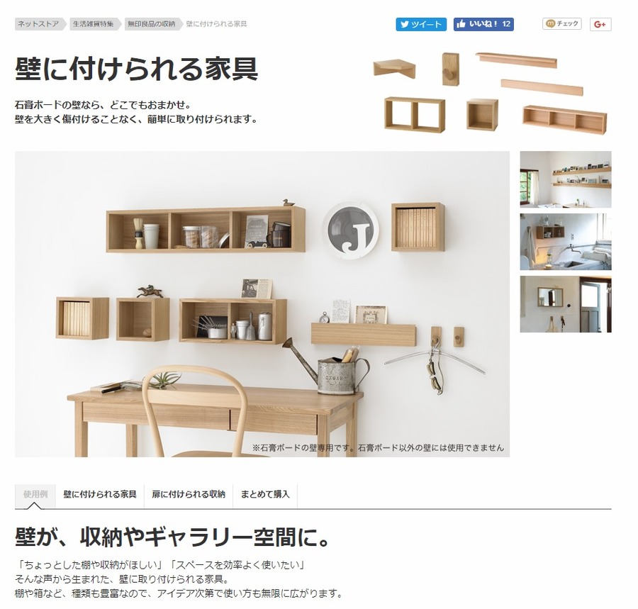 無印良品の「壁に付けられる家具」シリーズ