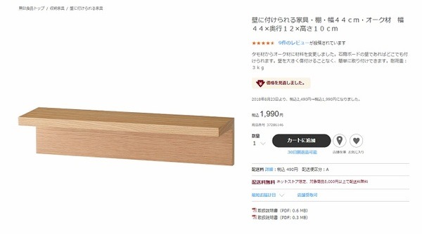 壁に付けられる家具・棚・幅44cm・オーク材