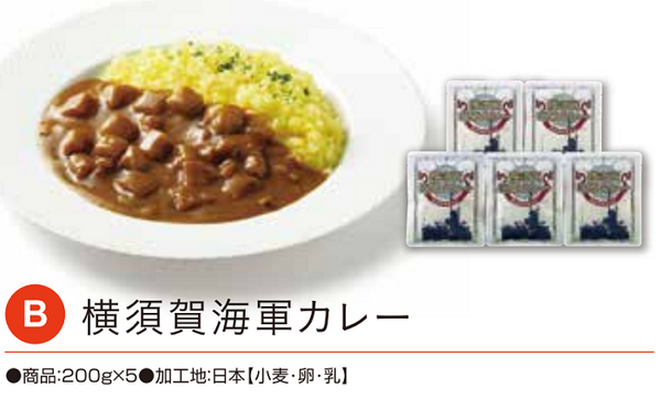 横須賀海軍カレー