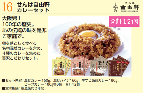 せんば自由軒カレーセット