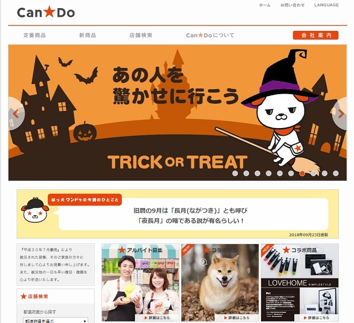 大手の100円ショップチェーン「Can★Do(キャンドゥ)」
