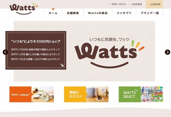 「ワッツ」、「シルク」、「meets.」などのショップを全国1,100店舗以上展開する企業