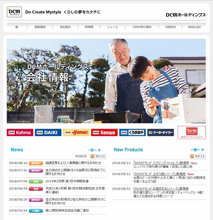 DCMホールディングスは、ホームセンター業界首位で「ホーマック」、「くろがねや」、「ケーヨーデイツー」、「カーマ」などの店舗を全国で展開する企業