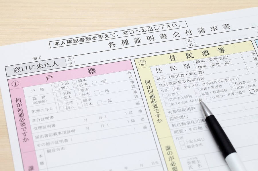 連続した戸籍の集め方を知る