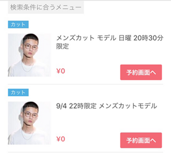 0円から受けられるメニューもある