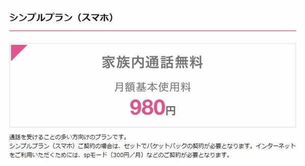 ドコモのシンプルプラン