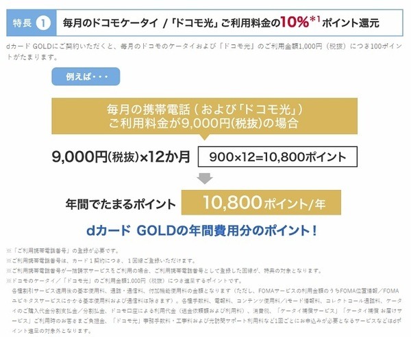 dカードゴールドのメリット