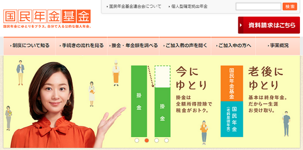 国民年金基金