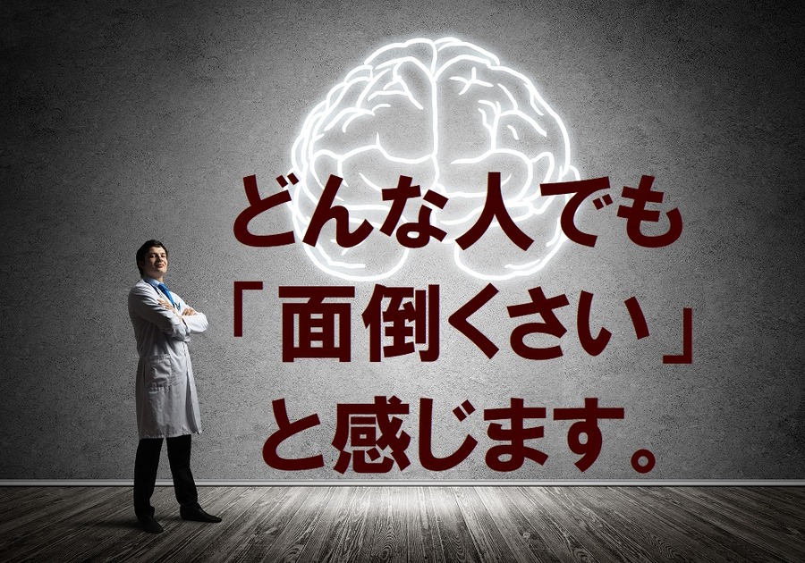 どんな人でも面倒くさいと感じます