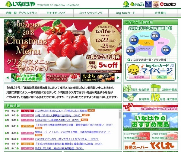 いなげや