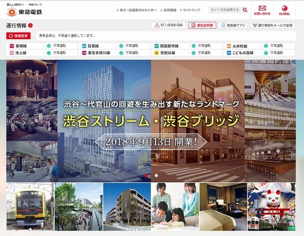 東京急行電鉄