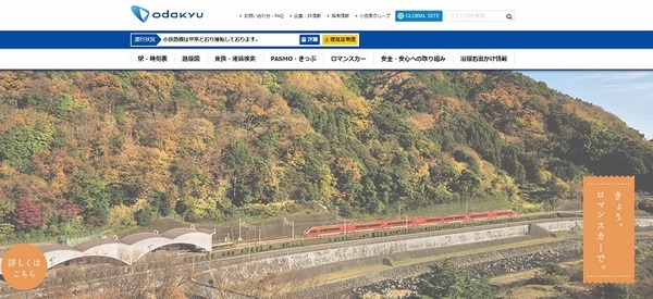 小田急電鉄