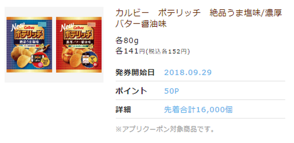 ローソンお試し引換券