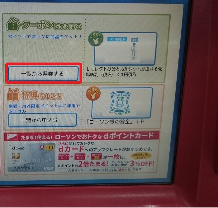 いいぞ、ローソン！　半額以下のポイントでゲットできる、メッチャお得な「お試し引換券」　