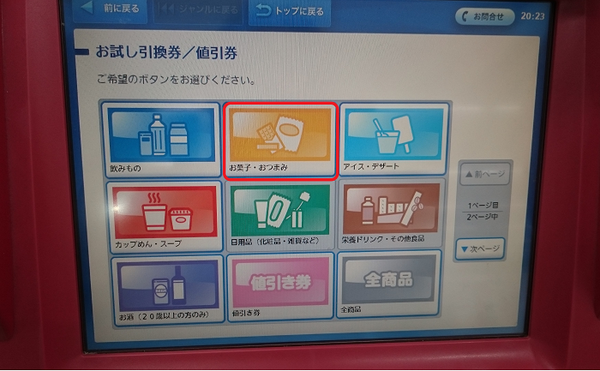 いいぞ、ローソン！　半額以下のポイントでゲットできる、メッチャお得な「お試し引換券」　