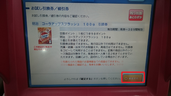 いいぞ、ローソン！　半額以下のポイントでゲットできる、メッチャお得な「お試し引換券」　