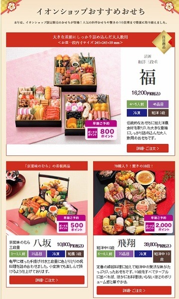 イオンショップで2019年度のおせちが販売開始