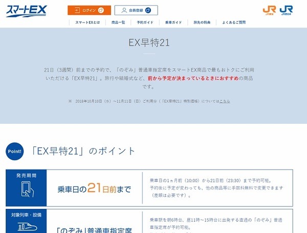 EX早得21