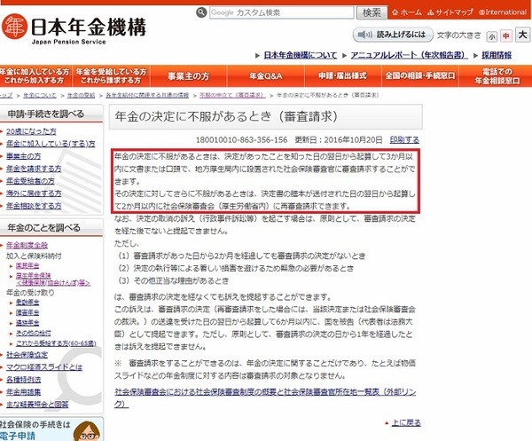 年金の決定に不服があるとき