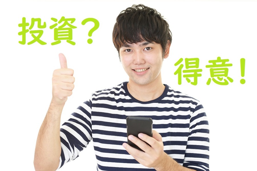 投資得意です