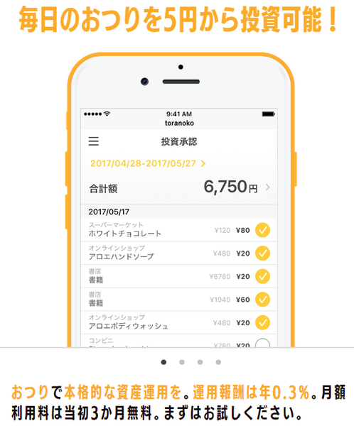 「ポイント投資」や「おつり投資」はあなたの使っているサービスで気軽に投資をスタートできます