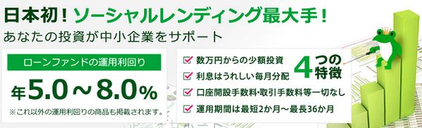 ソーシャルレンディング