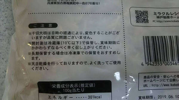 業務スーパーの大容量「切り干し大根」　和えるだけで大人も子供も大好きなおかずに大変身！（厳選レシピ4つ）