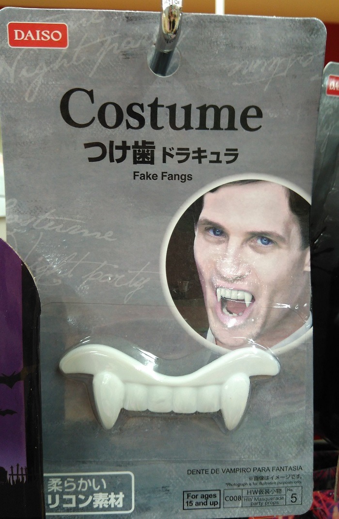 つけ牙