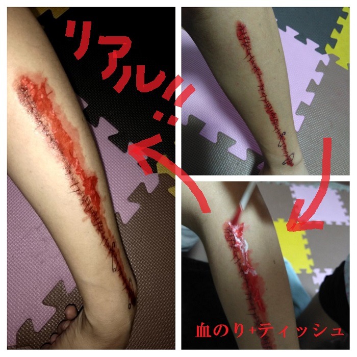 プラス血のりでよりリアル説明