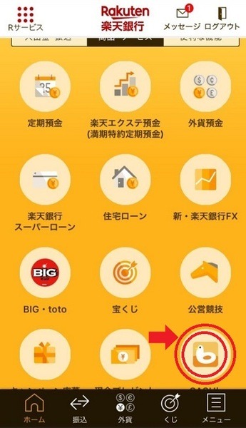 CASHb　for　楽天銀行の楽天銀行アプリ内での位置（商品・サービス内の右下）