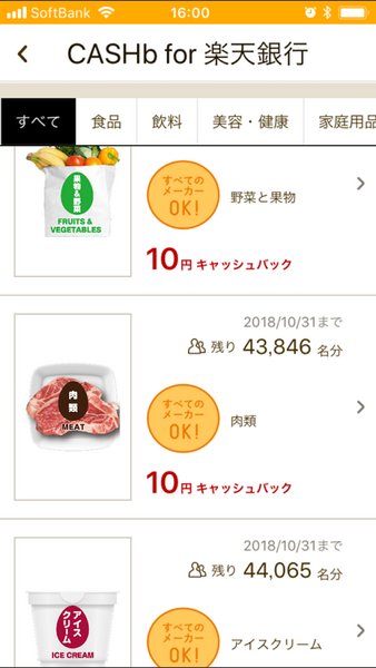 CASHb　for　楽天銀行のレシートキャッシュバック案件