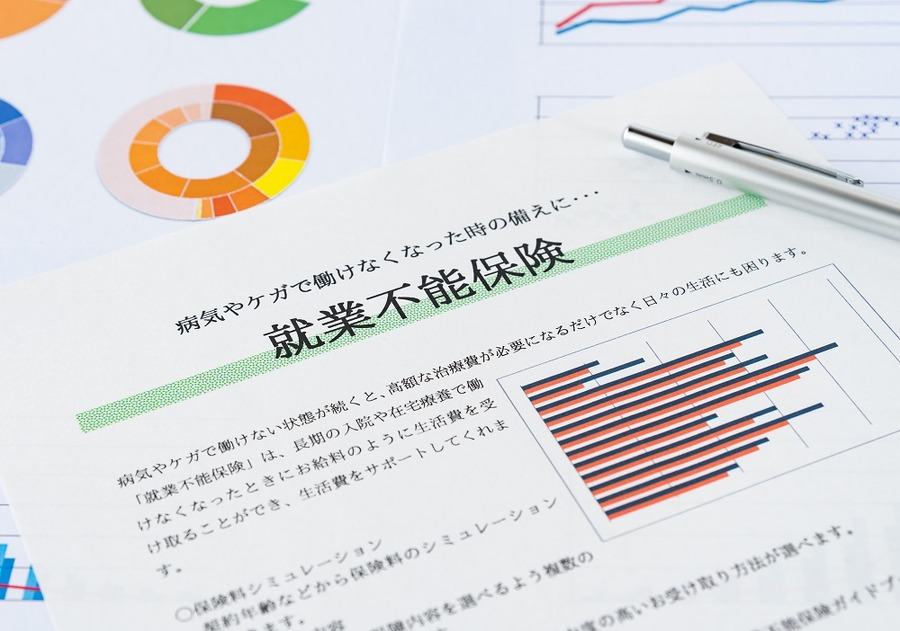 就業不能保険をつける