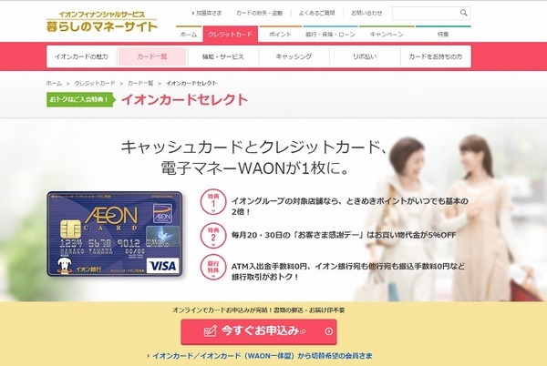 イオンカードセレクト