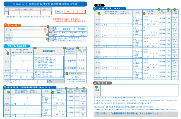 扶養親族等申告書