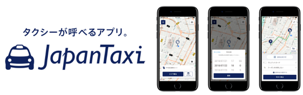 JapanTaxiのアプリ