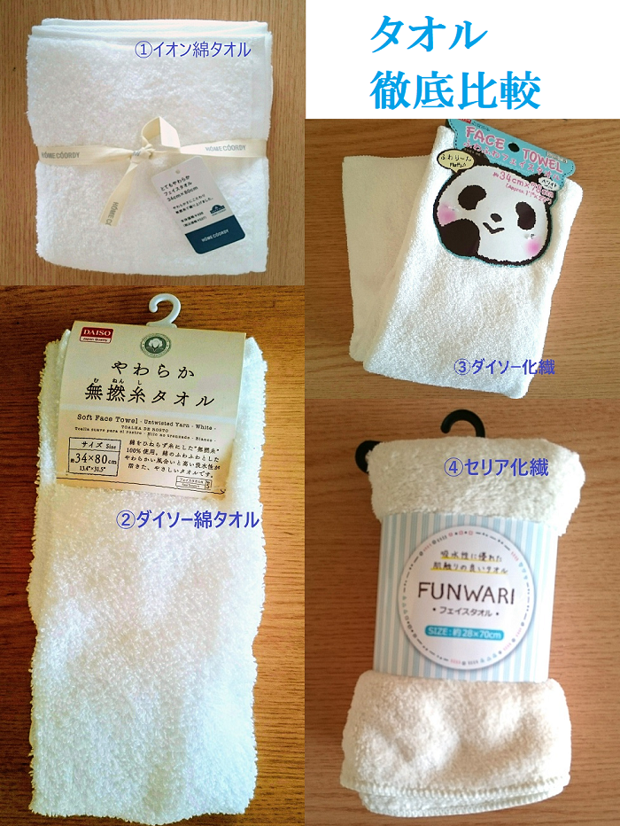 タオル徹底比較