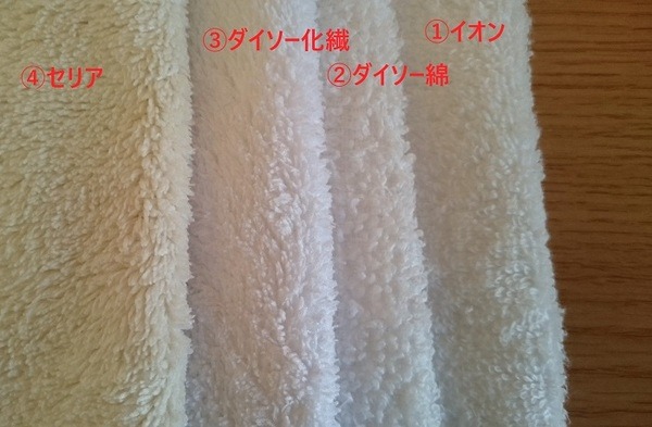 100均タオルの実力を徹底検証　20回洗ったあとの「ふんわり感」もチェックしました。