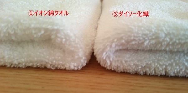 思ったよりふっくらしないイオンのタオル