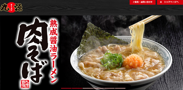 丸源ラーメン