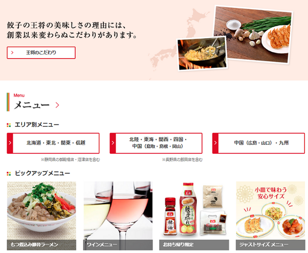 王将フードサービス