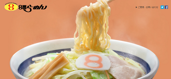 8番らーめん