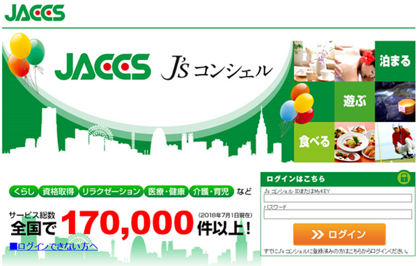 「ジャックスカード」ユーザーが使える「J’sコンシェル」　サービス内容、注意点、お得な「nanacoギフト」の利用方法を紹介します。