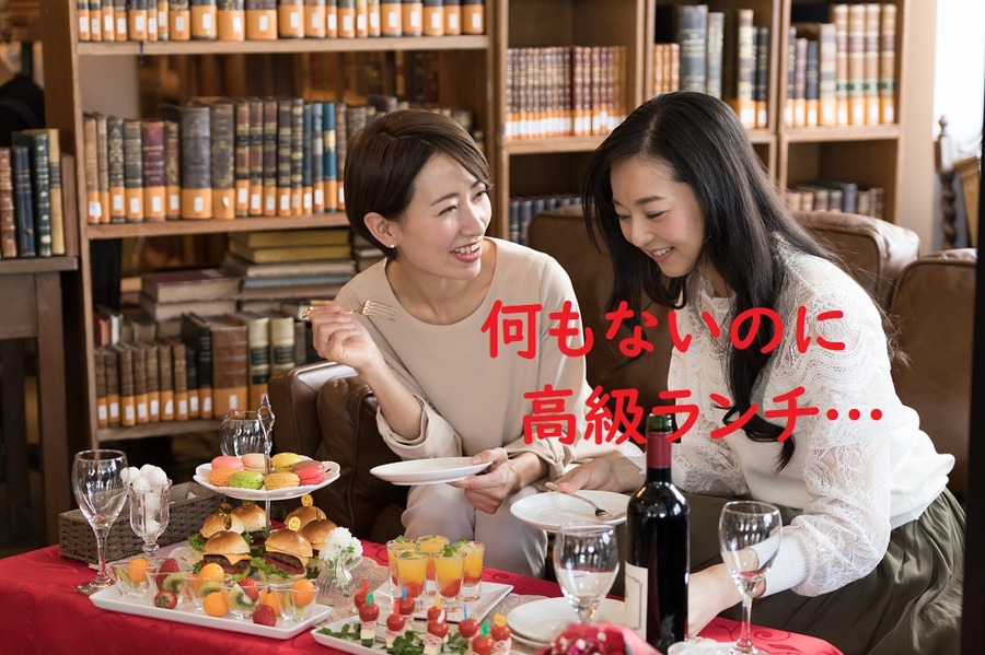 何もないのに高級ランチを食べるなんて　