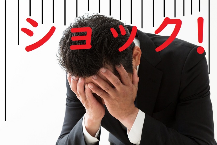 住宅ローンの審査を否決された
